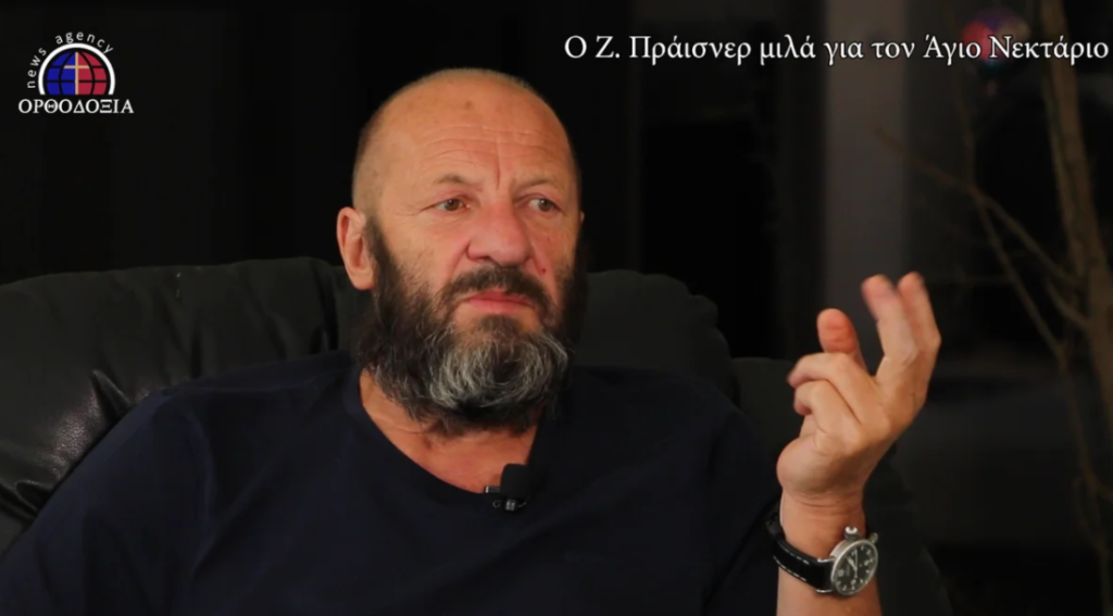 Ζ. Πράισνερ: “Σήμερα χρειαζόμαστε τον Άγιο Νεκτάριο περισσότερο από ποτέ”