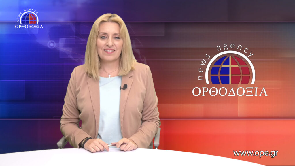 Παρακολουθήστε το βραδινό δελτίο ειδήσεων