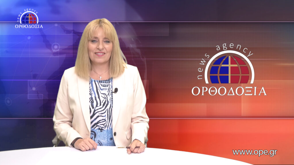 Παρακολουθήστε το βραδινό δελτίο ειδήσεων