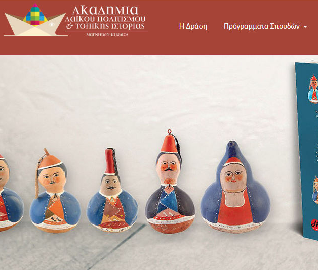 “Ψηφιακή” λαογραφία από την Ι.Μ. Δημητριάδος