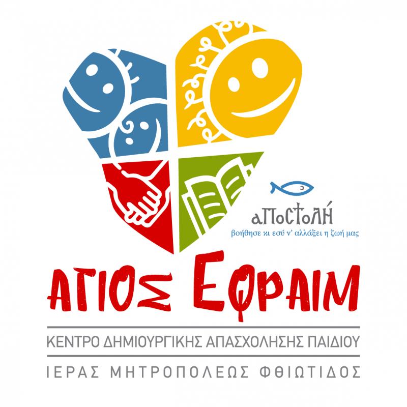 Συνεχίζονται οι εγγραφές στο ΚΔΑΠ «ΑΓΙΟΣ ΕΦΡΑΙΜ»