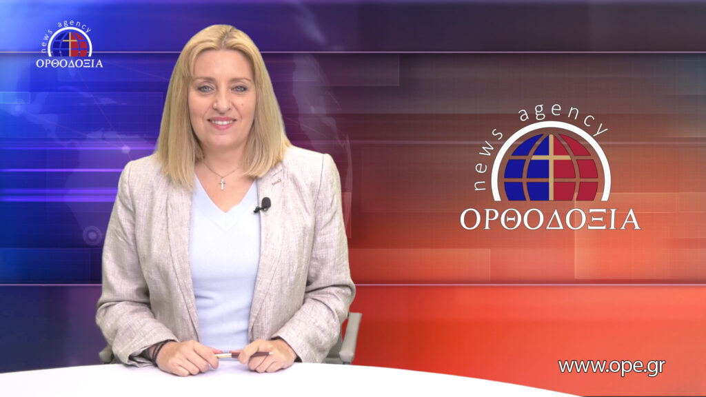 Παρακολουθήστε το βραδινό δελτίο ειδήσεων