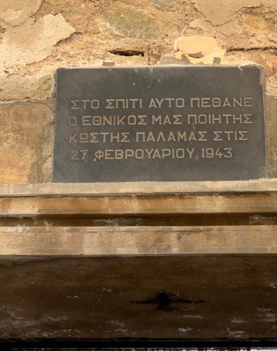 Η οικία Παλαμά περνά στο Υπουργείο Πολιτισμού και Αθλητισμού