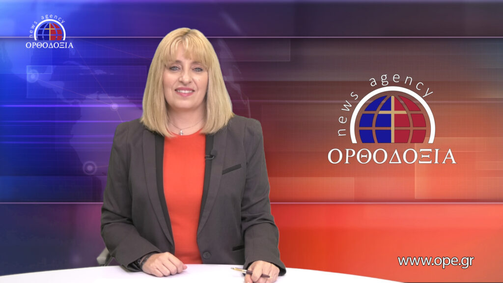 Παρακολουθήστε το βραδινό δελτίο ειδήσεων