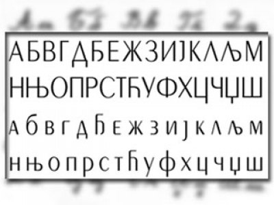 “Вратити статус ћирилици у Црној Гори”