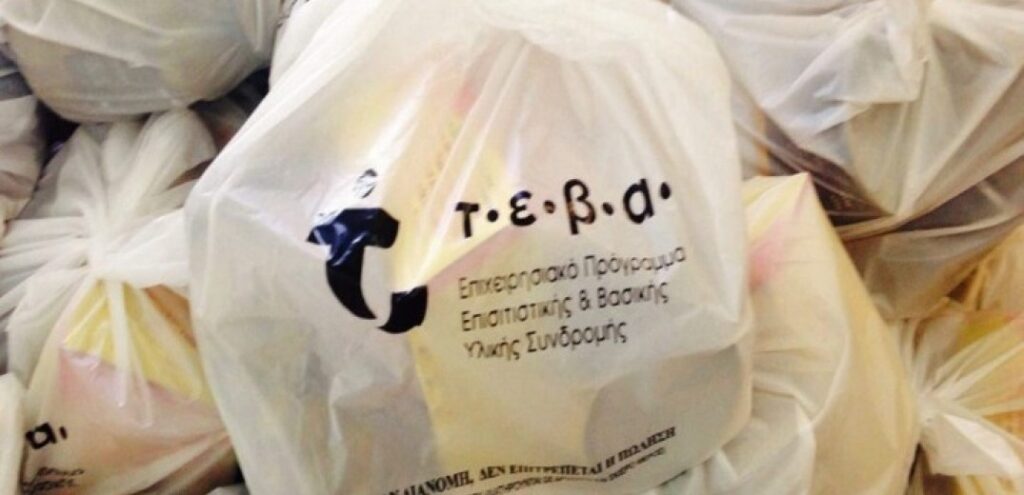 Διανομή τροφίμων σε δικαιούχους ΤΕΒΑ