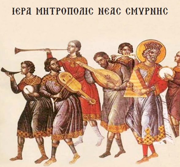 Εγγραφές στη Σχολή Βυζαντινής Μουσικής “Ο Άγιος Ανδρέας”
