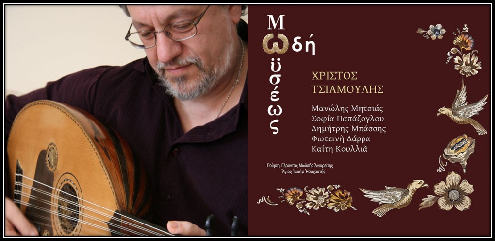 “Όταν η ποίηση ενός Αγίου και ενός χαρισματικού μοναχού γίνεται τραγούδι”