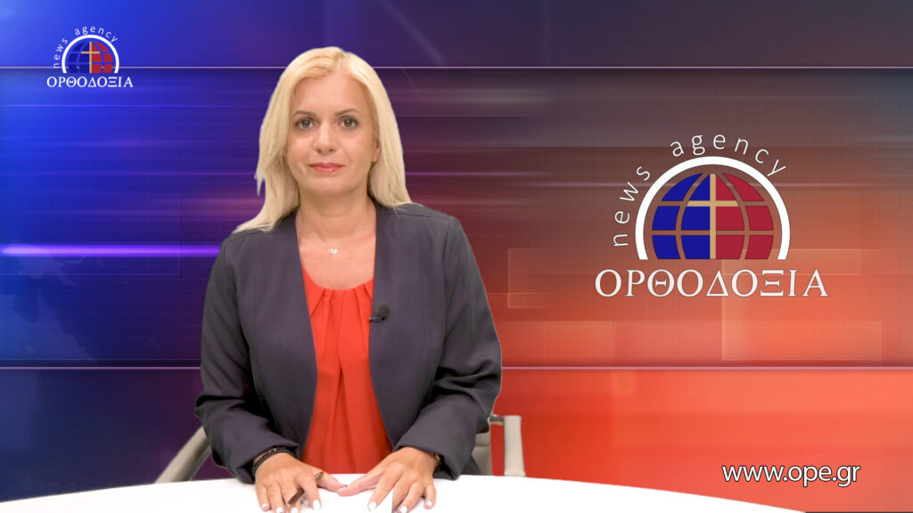 Παρακολουθήστε το μεσημβρινό δελτίο ειδήσεων