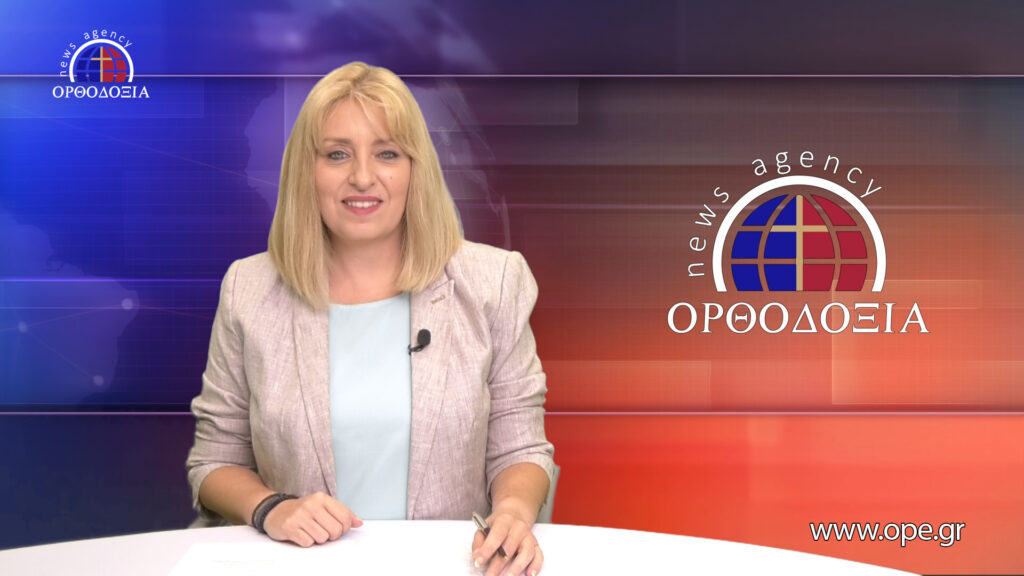 Παρακολουθήστε το βραδινό δελτίο ειδήσεων