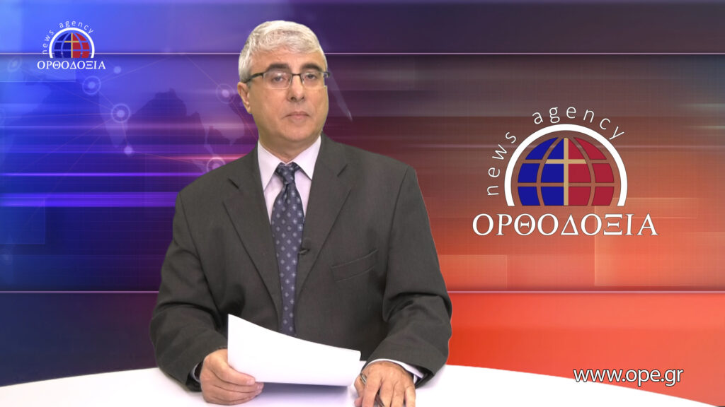 Δείτε το δελτίο ειδήσεων στα Αγγλικά (News in English)