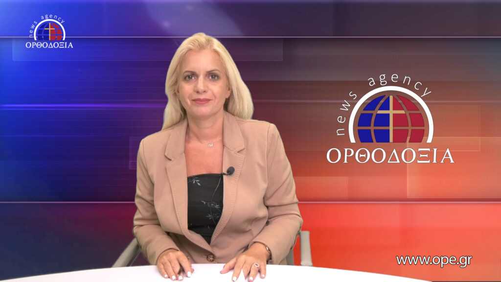 Παρακολουθήστε το βραδινό δελτίο ειδήσεων