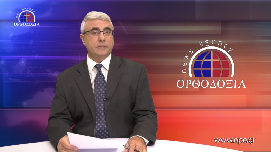 Δείτε το δελτίο ειδήσεων στα Αγγλικά (News in English)