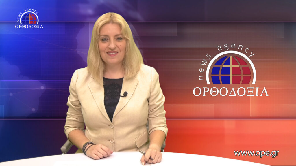 Παρακολουθήστε το μεσημβρινό δελτίο ειδήσεων