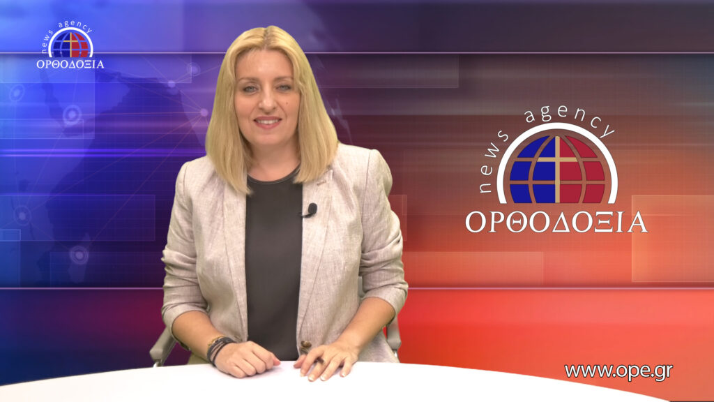 Παρακολουθήστε το βραδινό δελτίο ειδήσεων