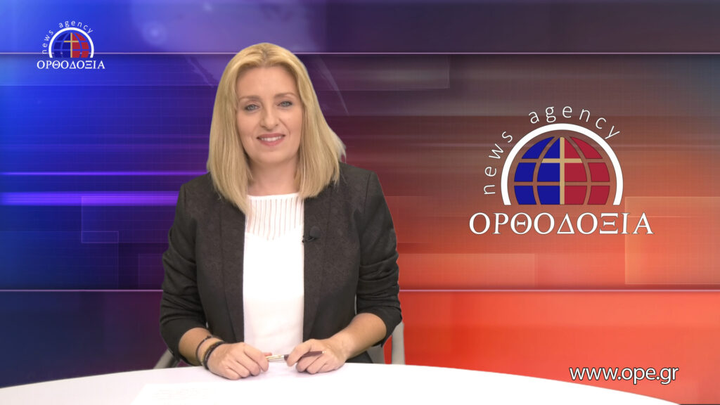 Παρακολουθήστε το μεσημβρινό δελτίο ειδήσεων