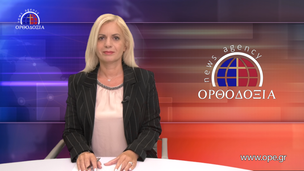 Παρακολουθήστε το μεσημβρινό δελτίο ειδήσεων