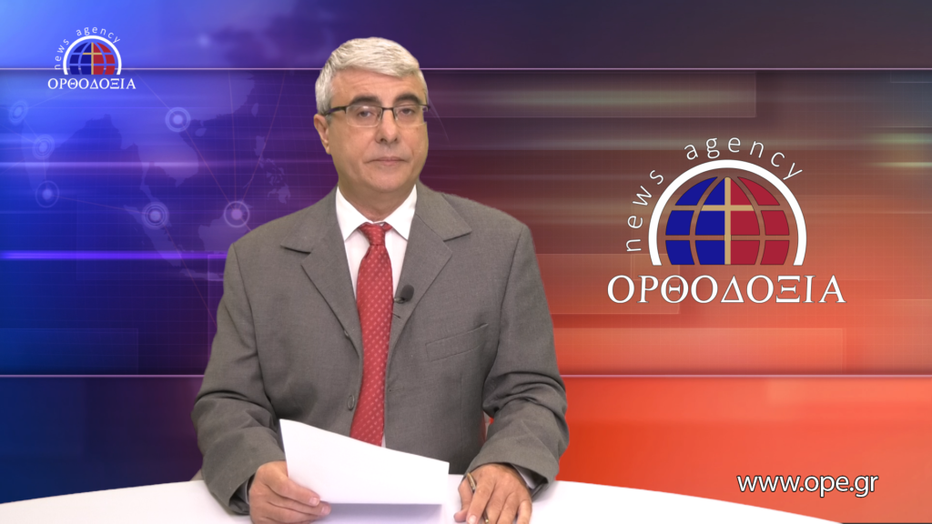 Δείτε το δελτίο ειδήσεων στα Αγγλικά (News in English)