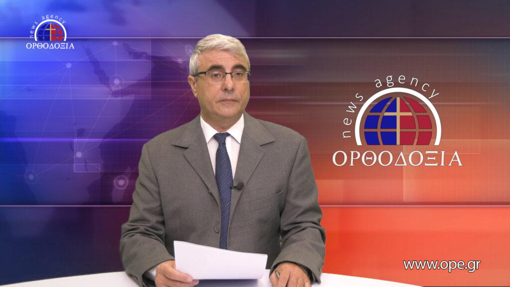 Δείτε το δελτίο ειδήσεων στα Αγγλικά (News in English)