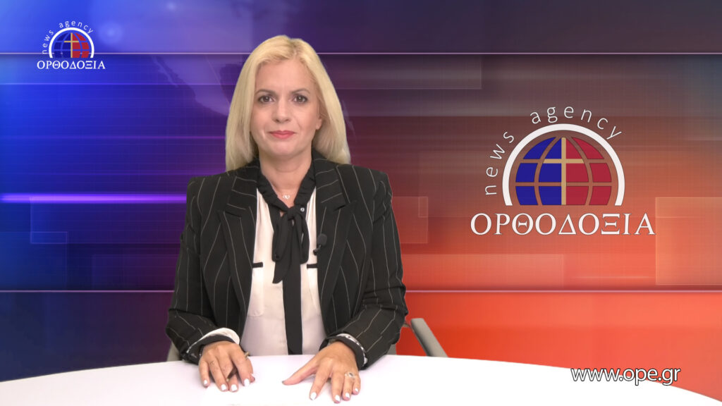 Παρακολουθήστε το βραδινό δελτίο ειδήσεων