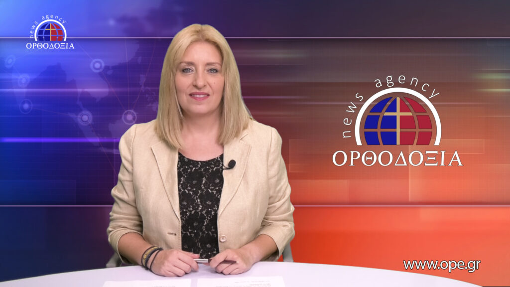 Παρακολουθήστε το μεσημβρινό δελτίο ειδήσεων