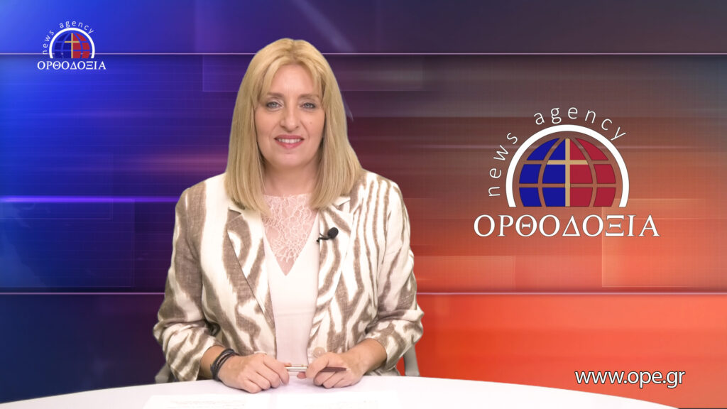 Παρακολουθήστε το βραδινό δελτίο ειδήσεων