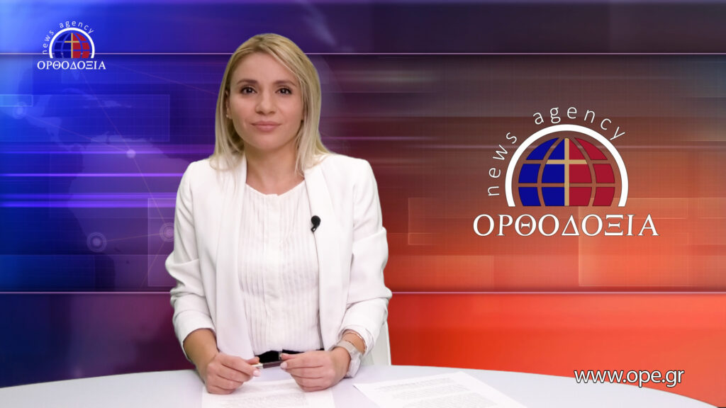 Παρακολουθήστε το μεσημβρινό δελτίο ειδήσεων