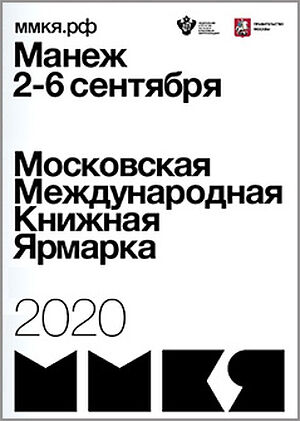 Издательство Московской Патриархии примет участие в XXXIII Московской международной книжной ярмарке