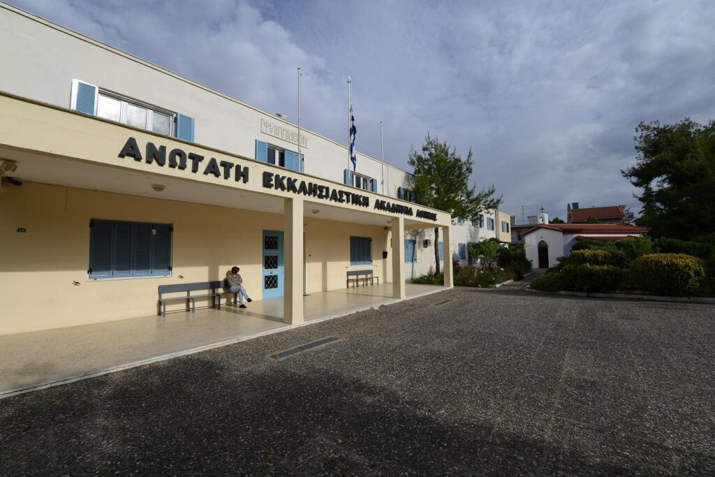 Άνοιξαν πέντε θέσεις διδασκόντων στις Εκκλησιαστικές Ακαδημίες