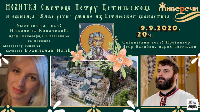 “Живе речи”: Сјутра вече уживо из Цетињског манастира молитва Светом Петру Цетињском