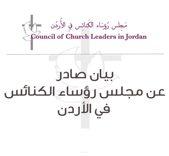 بيان صادر عن مجلس رؤساء الكنائس في الأردن