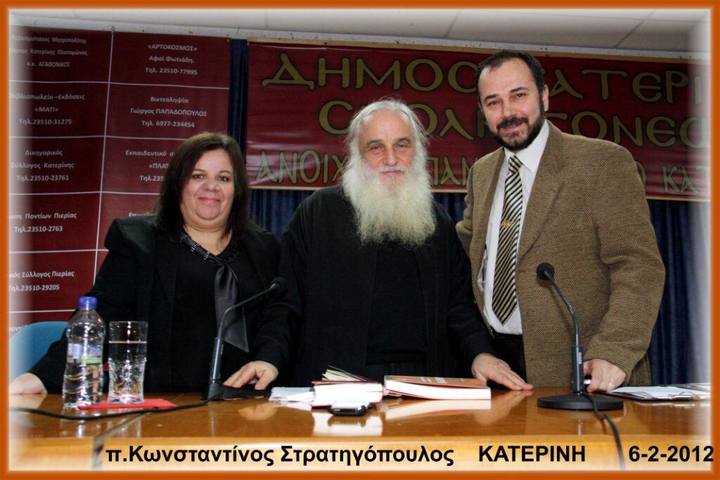 Δυο χρόνια από την κοίμηση του π. Κωνσταντίνου Στρατηγόπουλου