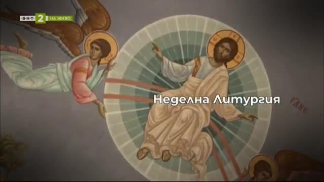 В Неделя БНТ2 подновява излъчването на св. Литургия на живо