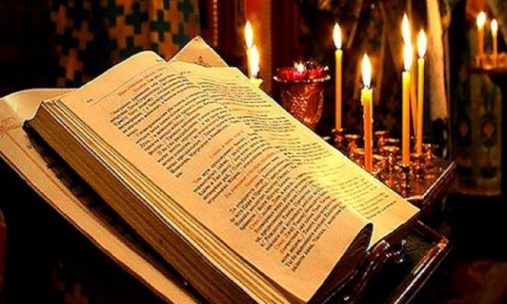 Ο Απόστολος το Σάββατον Προ της Υψώσεως (κείμενο και ερμηνεία)