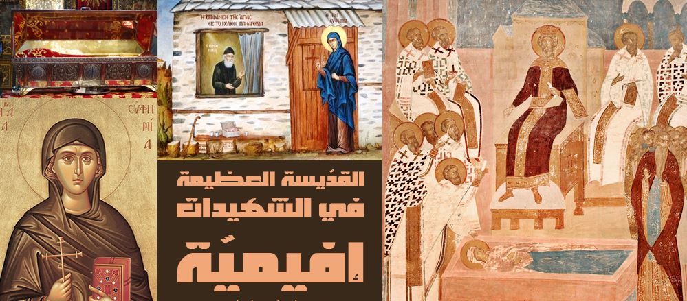 آفيميّة أي الممدوحة والحسنة الصيت