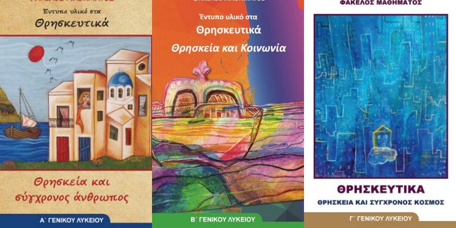 След дълго прекъсване в Гърция отново назначиха богослови за учители по „Религия“