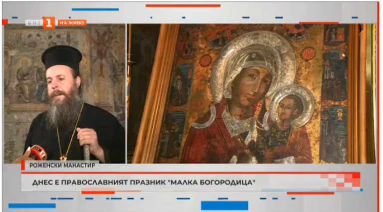 Митрополит Серафим: Чудотворната икона в Роженския манастир се пази от 1790 г.