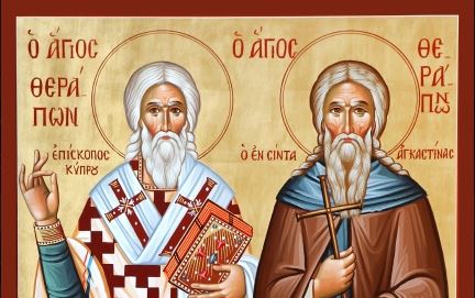 Μνήμη του Αγίου Ιερομάρτυρος Θεράποντος, επισκόπου Κύπρου (14 Οκτωβρίου)
