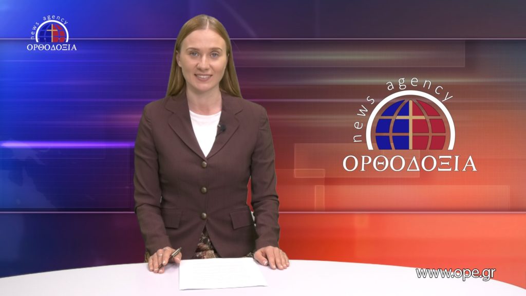 Δείτε το δελτίο ειδήσεων στα ρωσικά (Новости на русском языке)