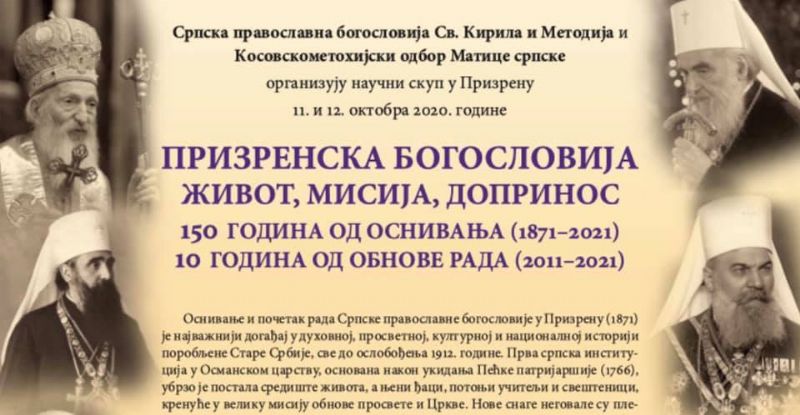 Међународни научни скуп посвећен Богословији у Призрену
