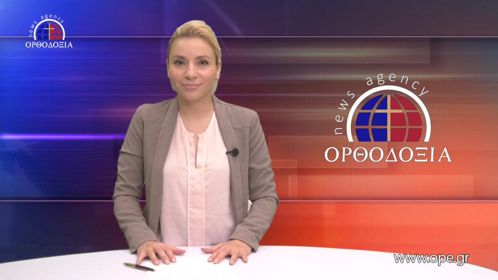 Παρακολουθήστε το μεσημβρινό δελτίο ειδήσεων