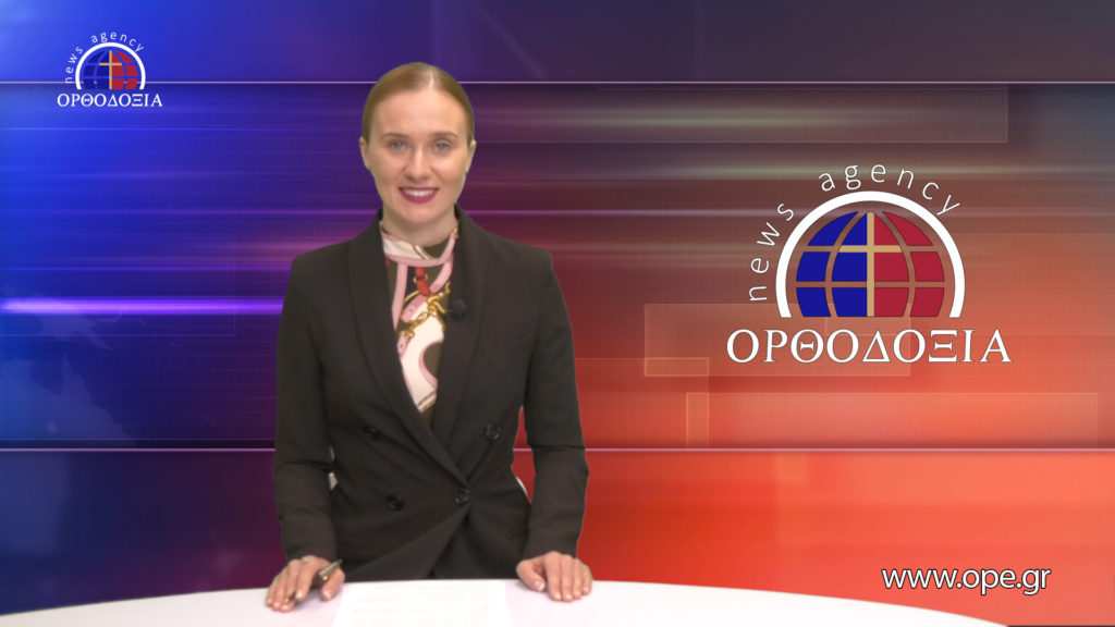 Δείτε το δελτίο ειδήσεων στα ρωσικά (Новости на русском языке)