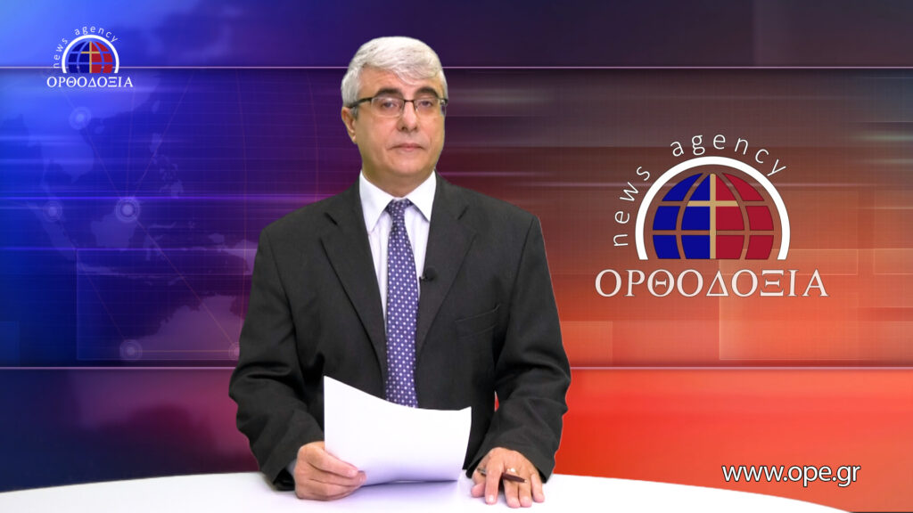 Δείτε το δελτίο ειδήσεων στα Αγγλικά (News in English)