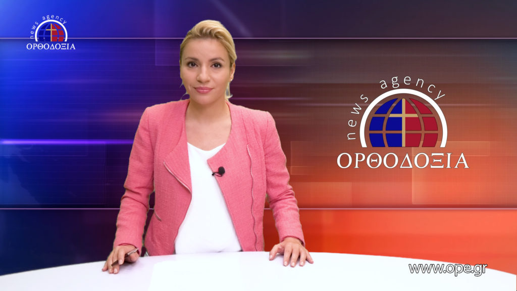 Παρακολουθήστε το μεσημβρινό δελτίο ειδήσεων