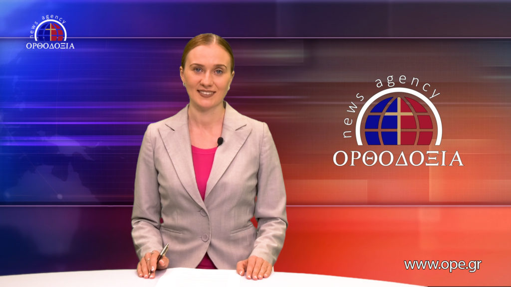 Δείτε το δελτίο ειδήσεων στα ρωσικά (Новости на русском языке)