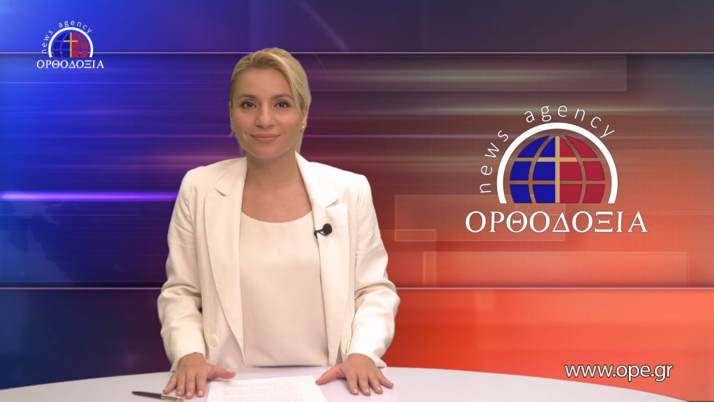 Παρακολουθήστε το μεσημβρινό δελτίο ειδήσεων