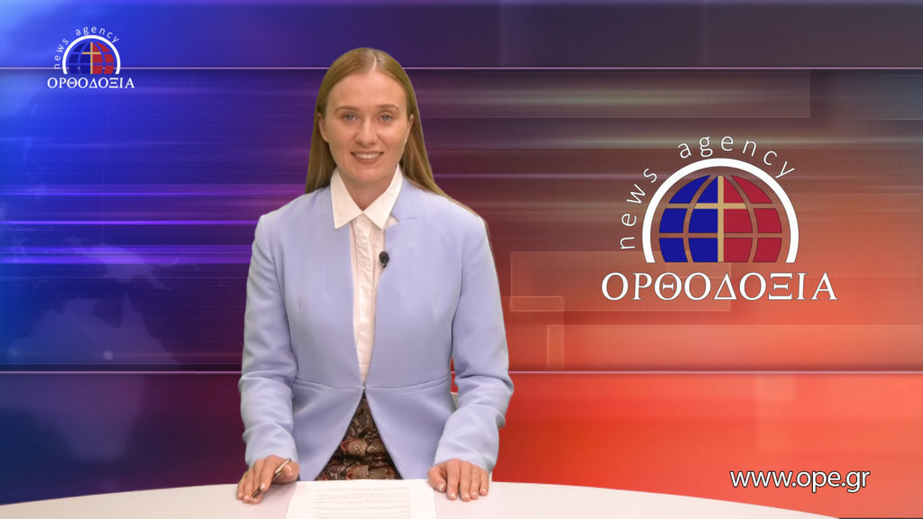 Δείτε το δελτίο ειδήσεων στα ρωσικά (Новости на русском языке)