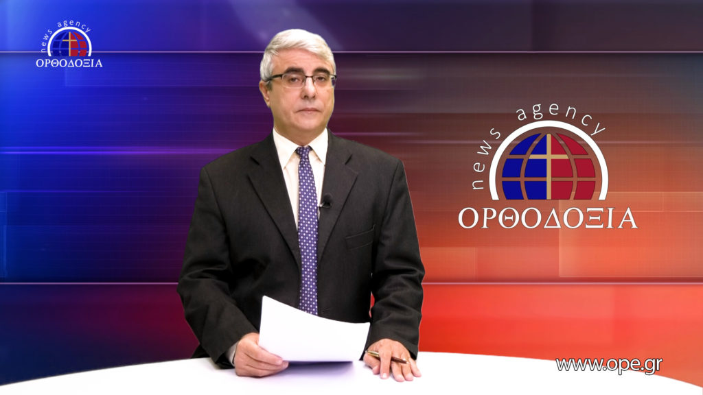 Δείτε το δελτίο ειδήσεων στα Αγγλικά (News in English)