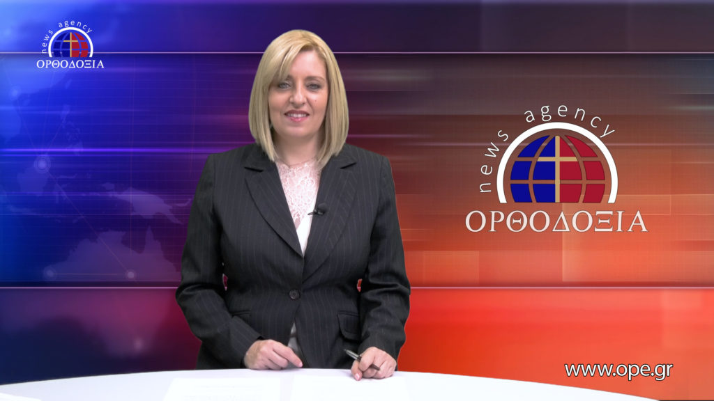 Παρακολουθήστε το βραδινό δελτίο ειδήσεων