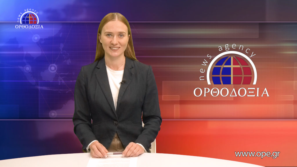 Δείτε το δελτίο ειδήσεων στα ρωσικά (Новости на русском языке)